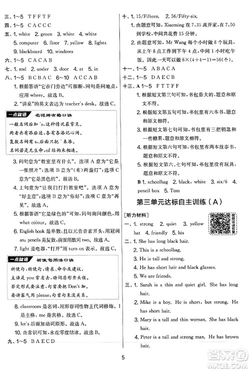 江苏人民出版社2024年秋实验班提优大考卷四年级英语上册人教PEP版答案