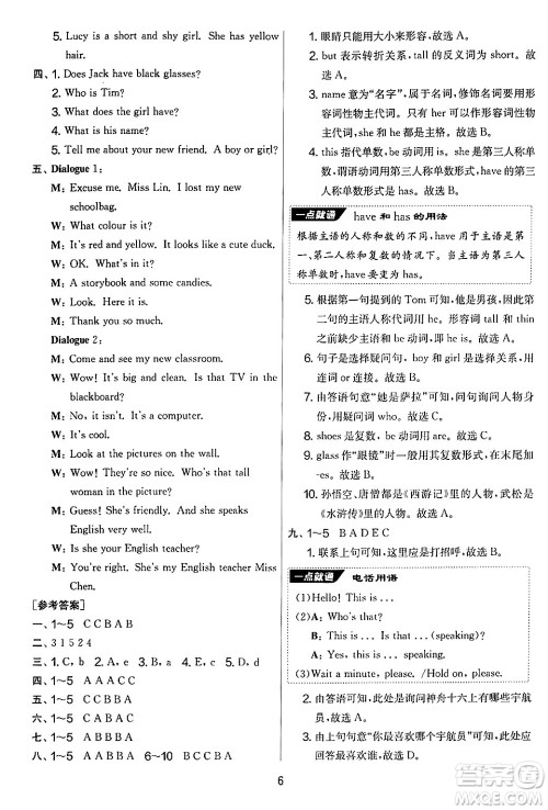 江苏人民出版社2024年秋实验班提优大考卷四年级英语上册人教PEP版答案 江苏人民出版社2024年秋实验班提优大考卷四年级英语上册人教PEP版答案