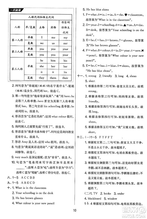 江苏人民出版社2024年秋实验班提优大考卷四年级英语上册人教PEP版答案