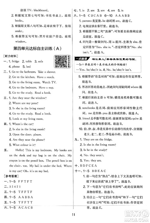 江苏人民出版社2024年秋实验班提优大考卷四年级英语上册人教PEP版答案 江苏人民出版社2024年秋实验班提优大考卷四年级英语上册人教PEP版答案