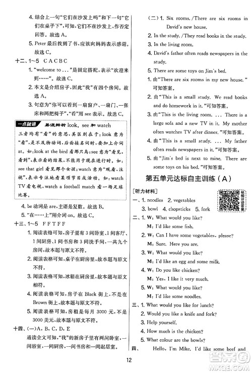 江苏人民出版社2024年秋实验班提优大考卷四年级英语上册人教PEP版答案