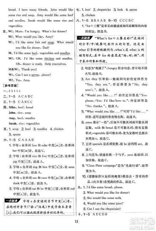 江苏人民出版社2024年秋实验班提优大考卷四年级英语上册人教PEP版答案