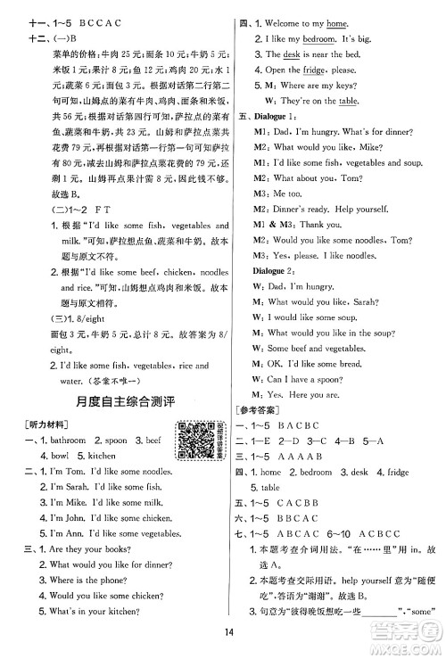 江苏人民出版社2024年秋实验班提优大考卷四年级英语上册人教PEP版答案