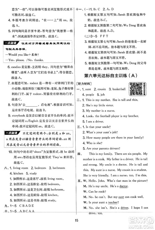 江苏人民出版社2024年秋实验班提优大考卷四年级英语上册人教PEP版答案 江苏人民出版社2024年秋实验班提优大考卷四年级英语上册人教PEP版答案