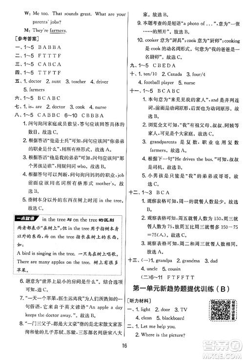 江苏人民出版社2024年秋实验班提优大考卷四年级英语上册人教PEP版答案