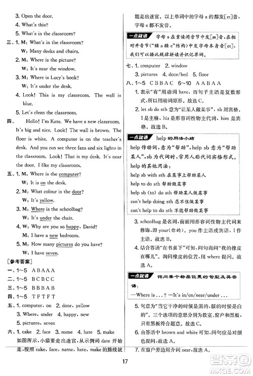 江苏人民出版社2024年秋实验班提优大考卷四年级英语上册人教PEP版答案 江苏人民出版社2024年秋实验班提优大考卷四年级英语上册人教PEP版答案
