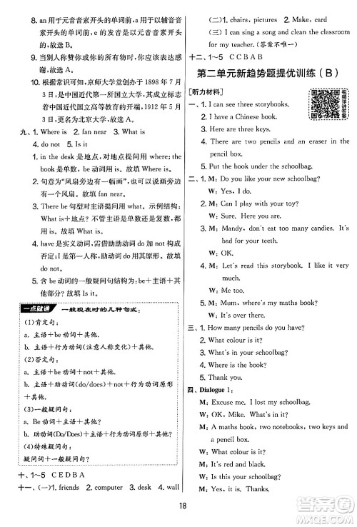 江苏人民出版社2024年秋实验班提优大考卷四年级英语上册人教PEP版答案