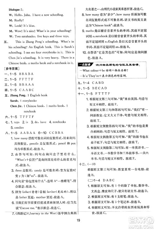 江苏人民出版社2024年秋实验班提优大考卷四年级英语上册人教PEP版答案