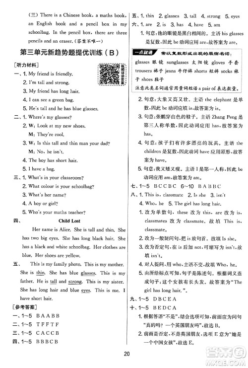 江苏人民出版社2024年秋实验班提优大考卷四年级英语上册人教PEP版答案