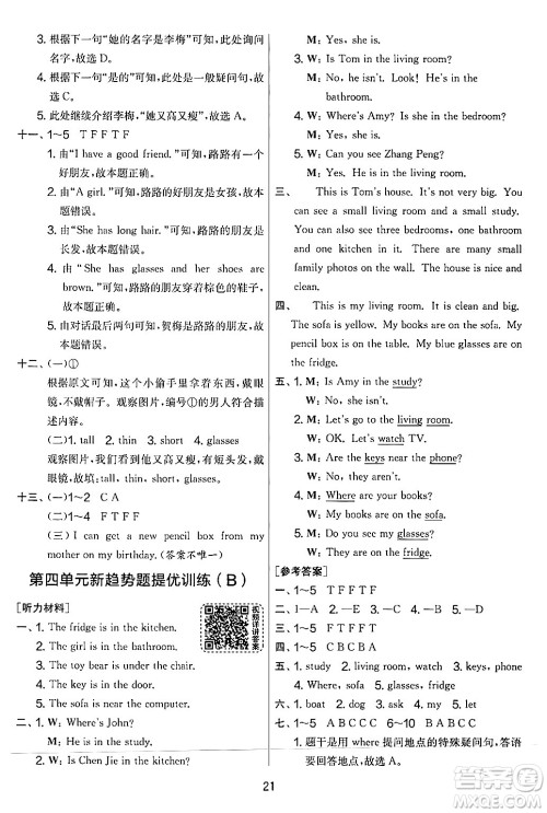 江苏人民出版社2024年秋实验班提优大考卷四年级英语上册人教PEP版答案