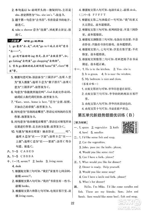 江苏人民出版社2024年秋实验班提优大考卷四年级英语上册人教PEP版答案