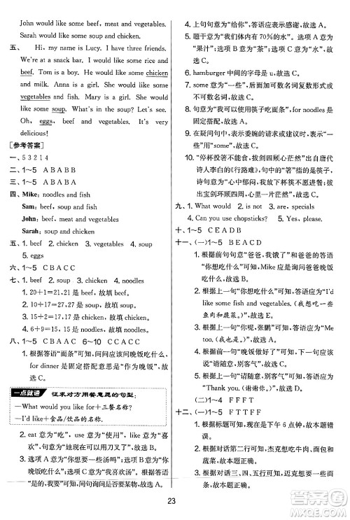 江苏人民出版社2024年秋实验班提优大考卷四年级英语上册人教PEP版答案