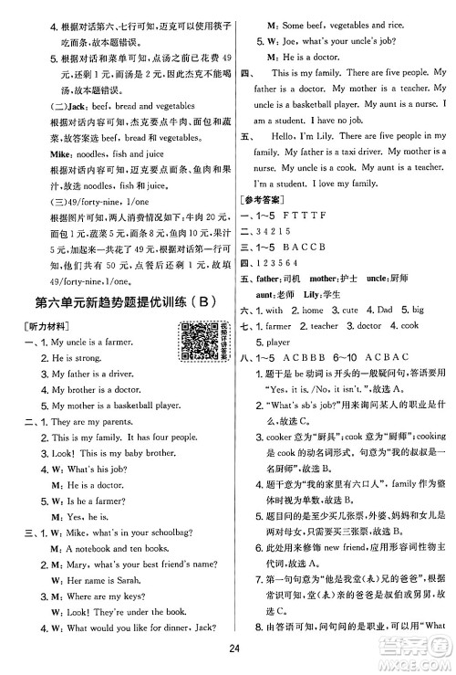 江苏人民出版社2024年秋实验班提优大考卷四年级英语上册人教PEP版答案