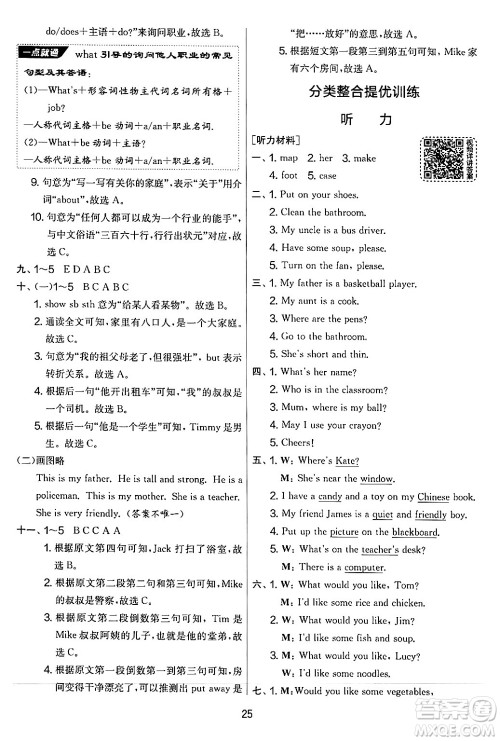 江苏人民出版社2024年秋实验班提优大考卷四年级英语上册人教PEP版答案 江苏人民出版社2024年秋实验班提优大考卷四年级英语上册人教PEP版答案
