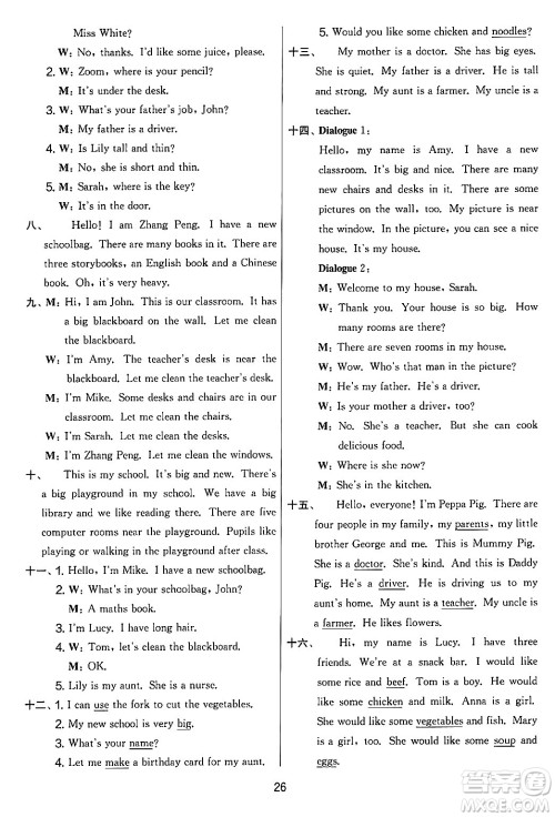 江苏人民出版社2024年秋实验班提优大考卷四年级英语上册人教PEP版答案 江苏人民出版社2024年秋实验班提优大考卷四年级英语上册人教PEP版答案