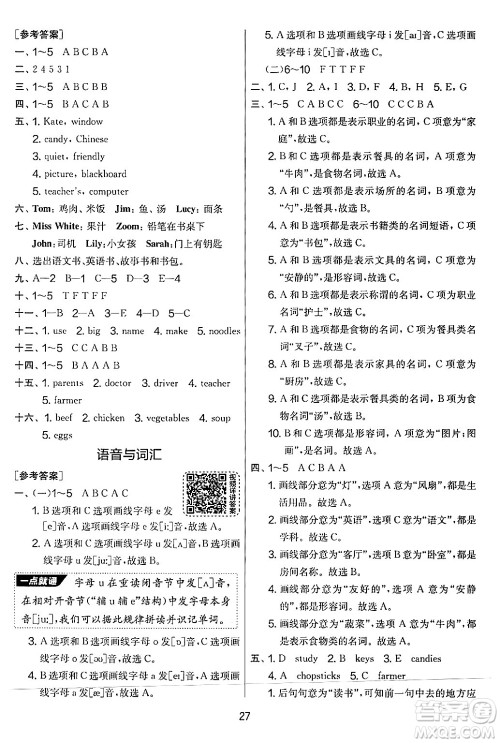 江苏人民出版社2024年秋实验班提优大考卷四年级英语上册人教PEP版答案