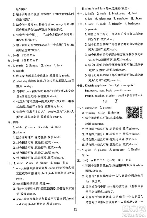 江苏人民出版社2024年秋实验班提优大考卷四年级英语上册人教PEP版答案