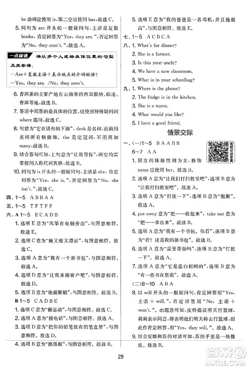 江苏人民出版社2024年秋实验班提优大考卷四年级英语上册人教PEP版答案