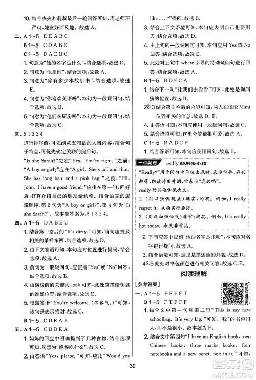 江苏人民出版社2024年秋实验班提优大考卷四年级英语上册人教PEP版答案