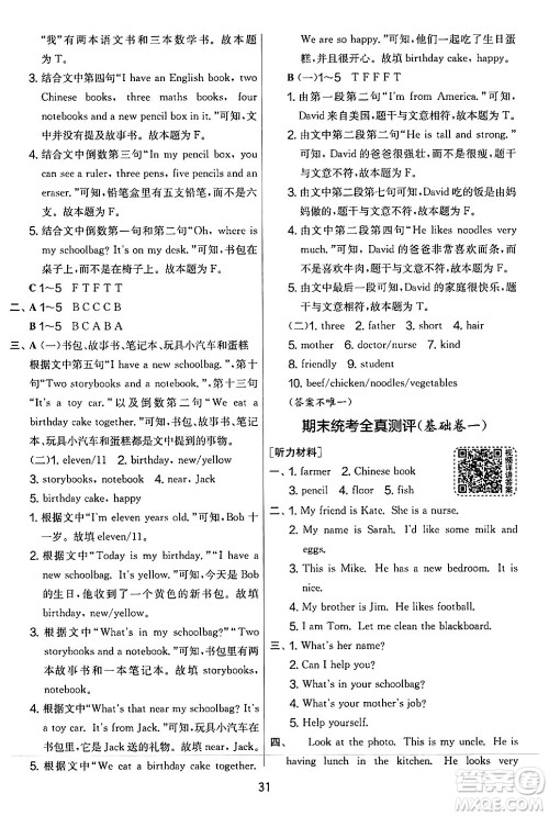 江苏人民出版社2024年秋实验班提优大考卷四年级英语上册人教PEP版答案