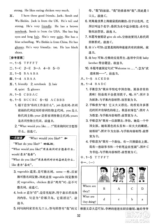 江苏人民出版社2024年秋实验班提优大考卷四年级英语上册人教PEP版答案