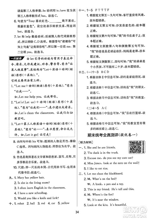 江苏人民出版社2024年秋实验班提优大考卷四年级英语上册人教PEP版答案