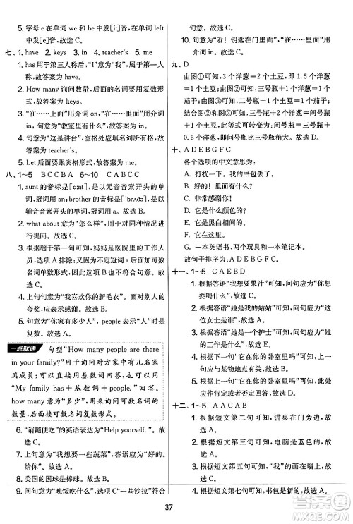 江苏人民出版社2024年秋实验班提优大考卷四年级英语上册人教PEP版答案