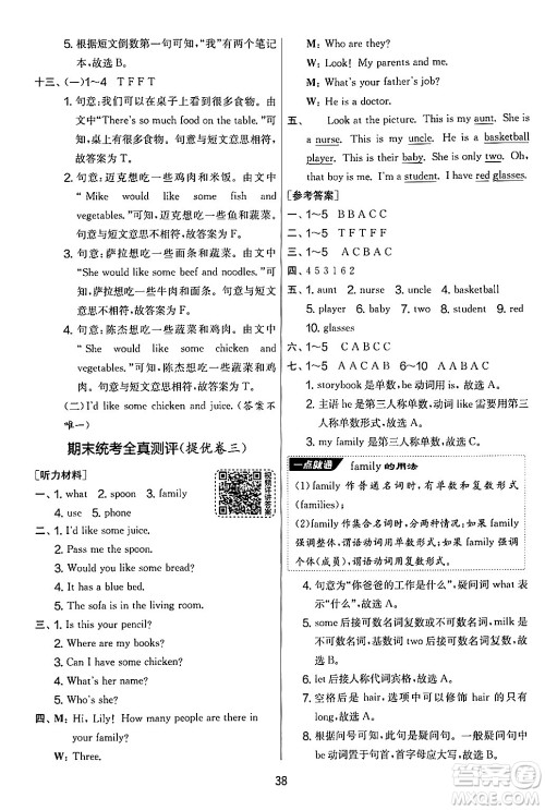 江苏人民出版社2024年秋实验班提优大考卷四年级英语上册人教PEP版答案