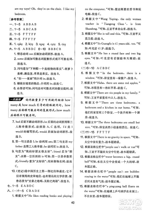 江苏人民出版社2024年秋实验班提优大考卷四年级英语上册人教PEP版答案