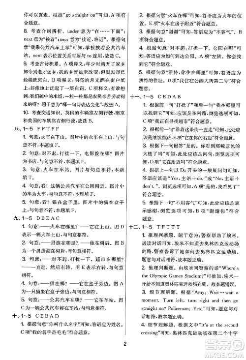 江苏人民出版社2024年秋实验班提优大考卷四年级英语上册外研版三起点答案