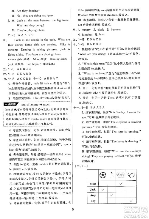 江苏人民出版社2024年秋实验班提优大考卷四年级英语上册外研版三起点答案