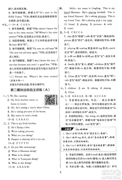 江苏人民出版社2024年秋实验班提优大考卷四年级英语上册外研版三起点答案