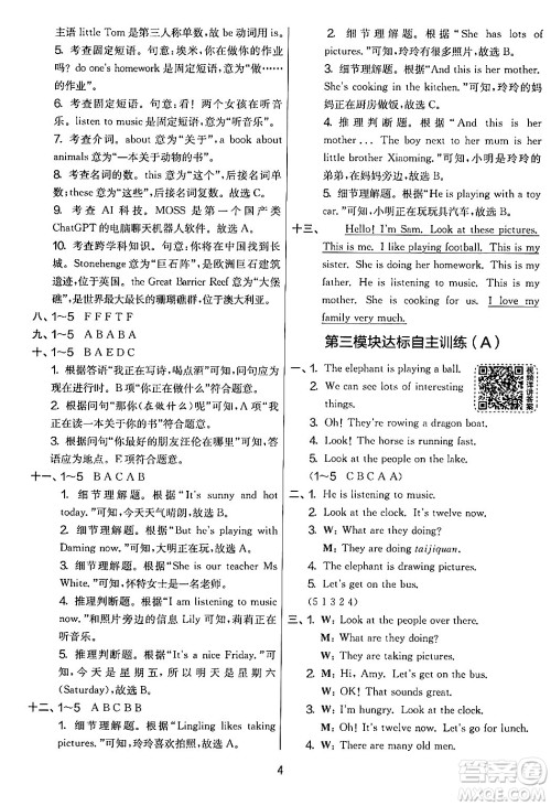 江苏人民出版社2024年秋实验班提优大考卷四年级英语上册外研版三起点答案