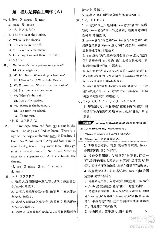 江苏人民出版社2024年秋实验班提优大考卷四年级英语上册外研版三起点答案