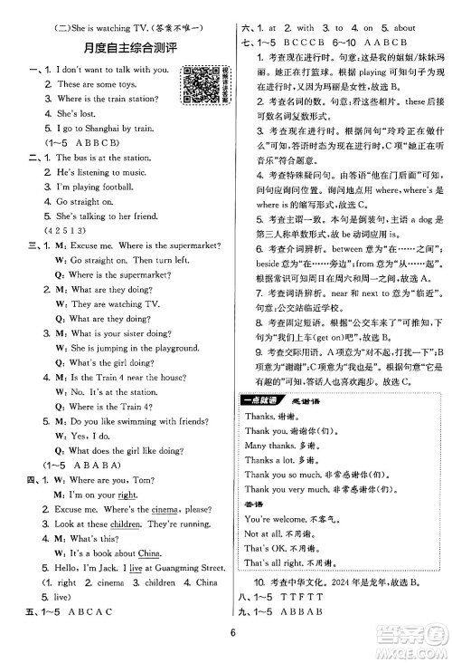 江苏人民出版社2024年秋实验班提优大考卷四年级英语上册外研版三起点答案 江苏人民出版社2024年秋实验班提优大考卷四年级英语上册外研版三起点答案