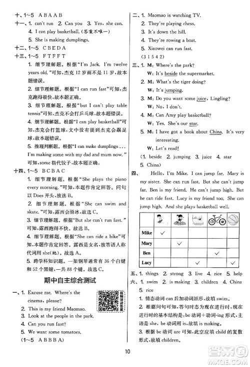 江苏人民出版社2024年秋实验班提优大考卷四年级英语上册外研版三起点答案