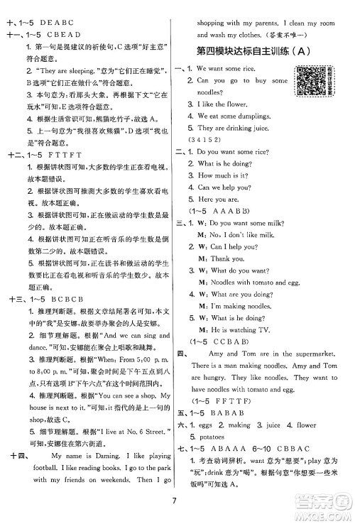 江苏人民出版社2024年秋实验班提优大考卷四年级英语上册外研版三起点答案