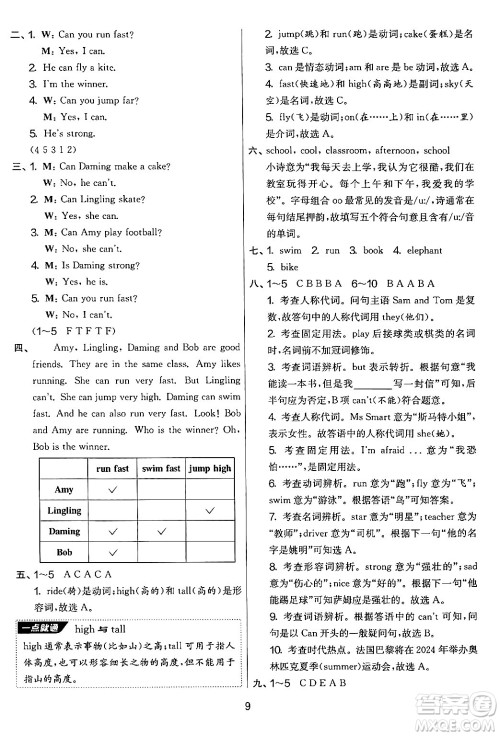 江苏人民出版社2024年秋实验班提优大考卷四年级英语上册外研版三起点答案