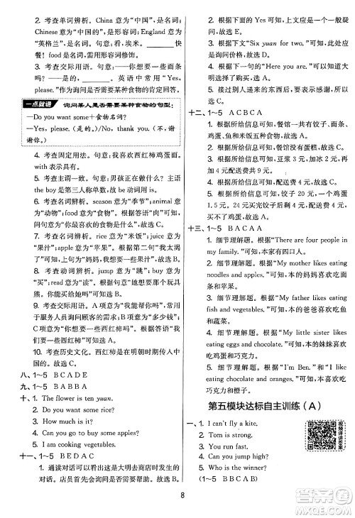 江苏人民出版社2024年秋实验班提优大考卷四年级英语上册外研版三起点答案