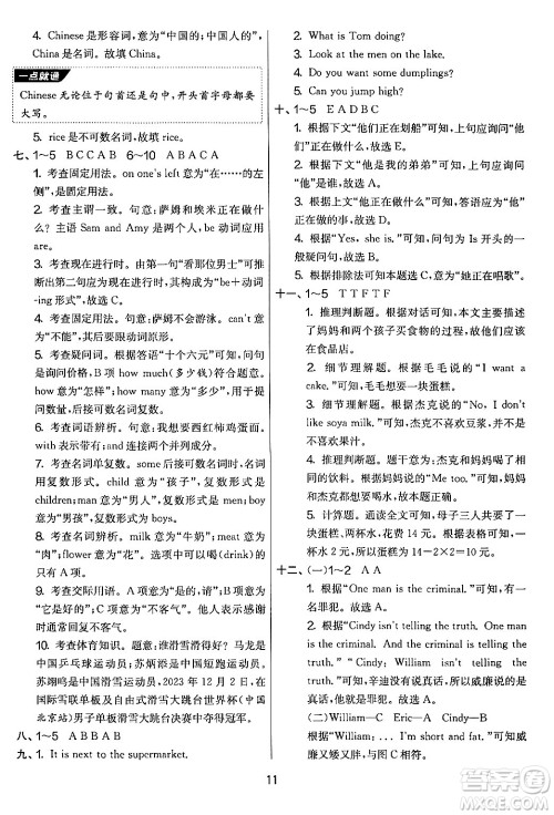 江苏人民出版社2024年秋实验班提优大考卷四年级英语上册外研版三起点答案