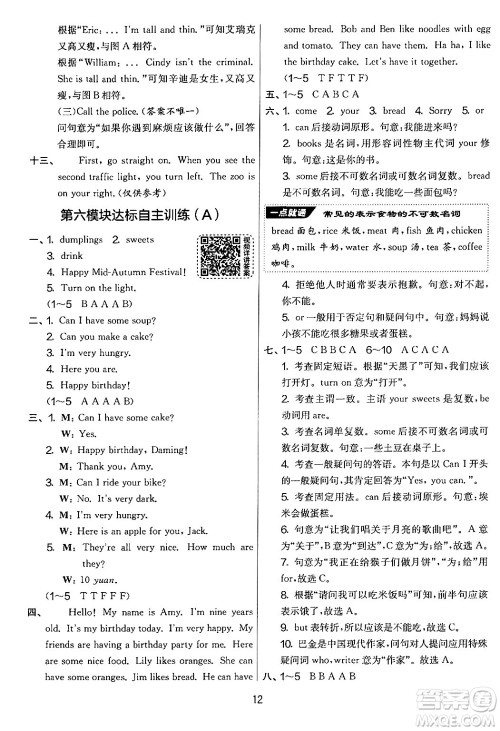 江苏人民出版社2024年秋实验班提优大考卷四年级英语上册外研版三起点答案