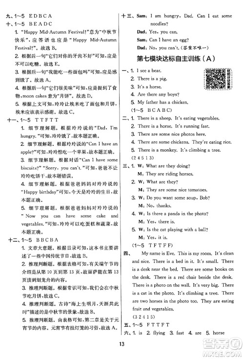 江苏人民出版社2024年秋实验班提优大考卷四年级英语上册外研版三起点答案