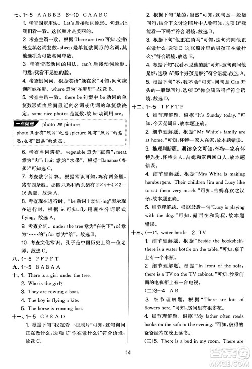 江苏人民出版社2024年秋实验班提优大考卷四年级英语上册外研版三起点答案