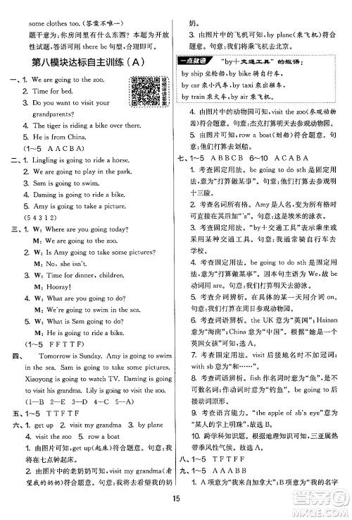 江苏人民出版社2024年秋实验班提优大考卷四年级英语上册外研版三起点答案