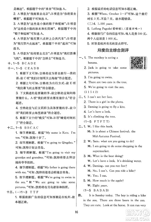 江苏人民出版社2024年秋实验班提优大考卷四年级英语上册外研版三起点答案