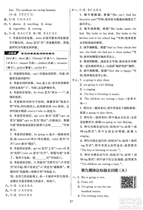 江苏人民出版社2024年秋实验班提优大考卷四年级英语上册外研版三起点答案