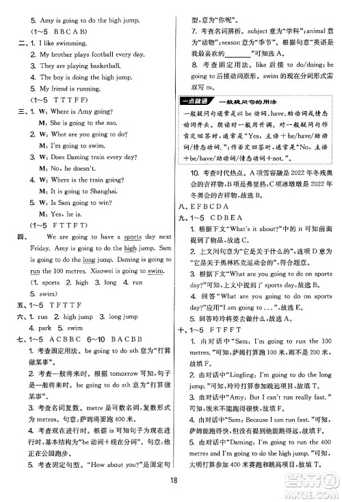 江苏人民出版社2024年秋实验班提优大考卷四年级英语上册外研版三起点答案