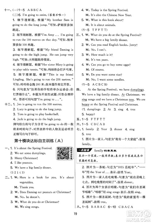 江苏人民出版社2024年秋实验班提优大考卷四年级英语上册外研版三起点答案 江苏人民出版社2024年秋实验班提优大考卷四年级英语上册外研版三起点答案