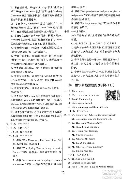 江苏人民出版社2024年秋实验班提优大考卷四年级英语上册外研版三起点答案