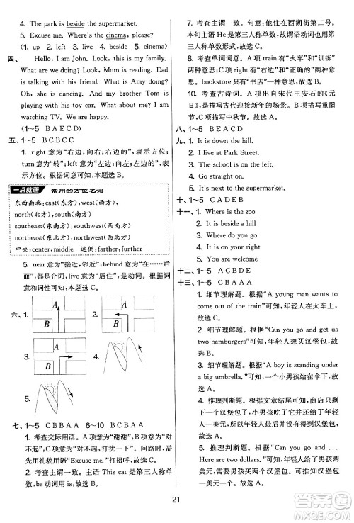 江苏人民出版社2024年秋实验班提优大考卷四年级英语上册外研版三起点答案